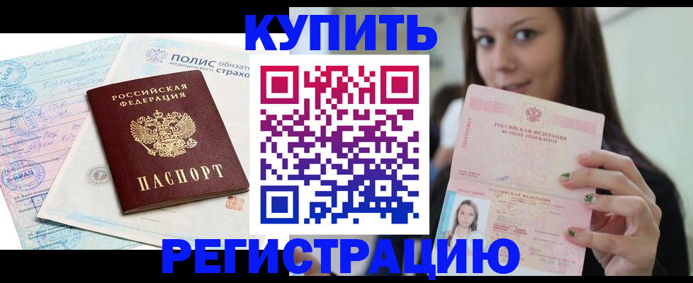 временная регистрация в квартире в Коломне